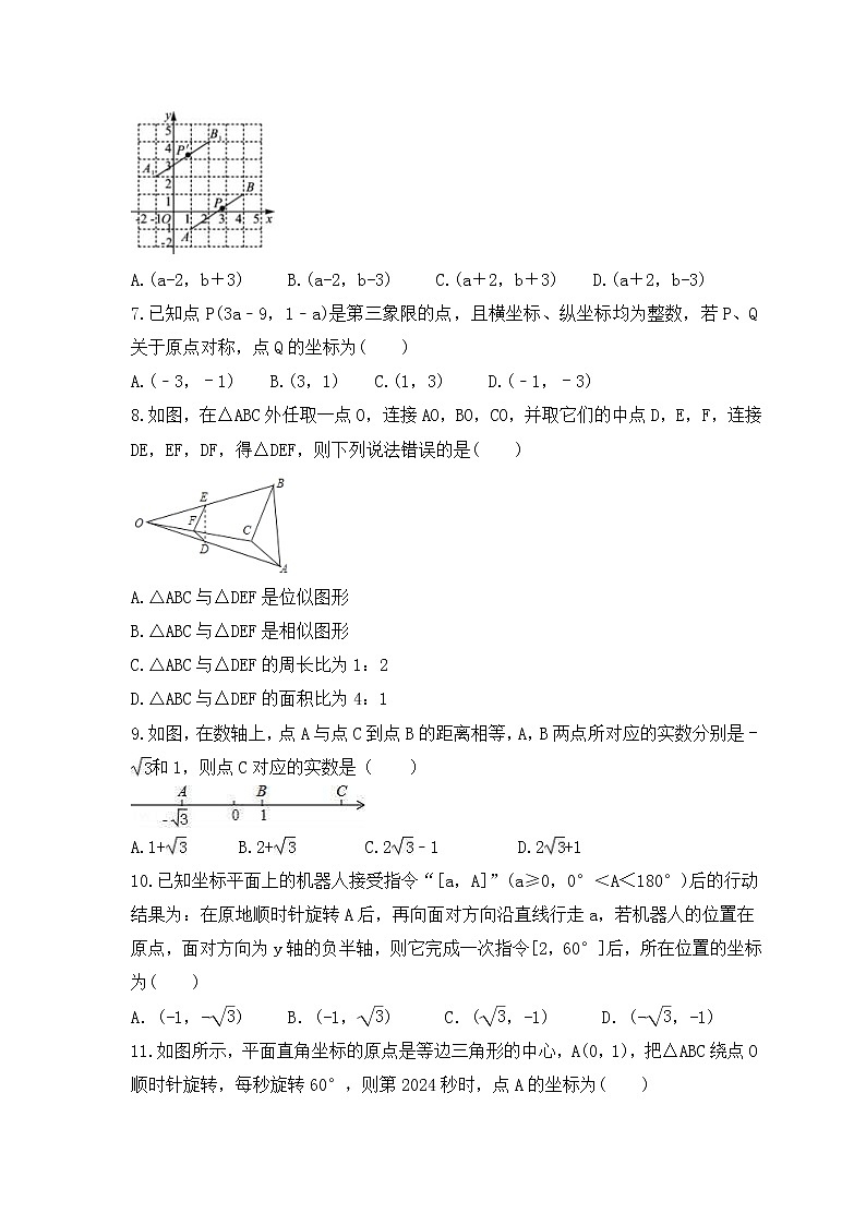 2023年中考数学二轮复习《图形的平移、对称、位似与旋转》强化练习(含答案)02