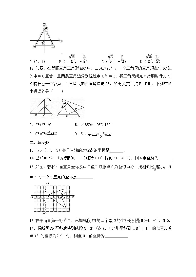 2023年中考数学二轮复习《图形的平移、对称、位似与旋转》强化练习(含答案)03