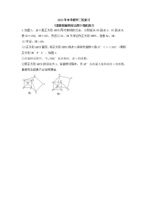 2023年中考数学二轮复习《图形的旋转综合题》强化练习(含答案)