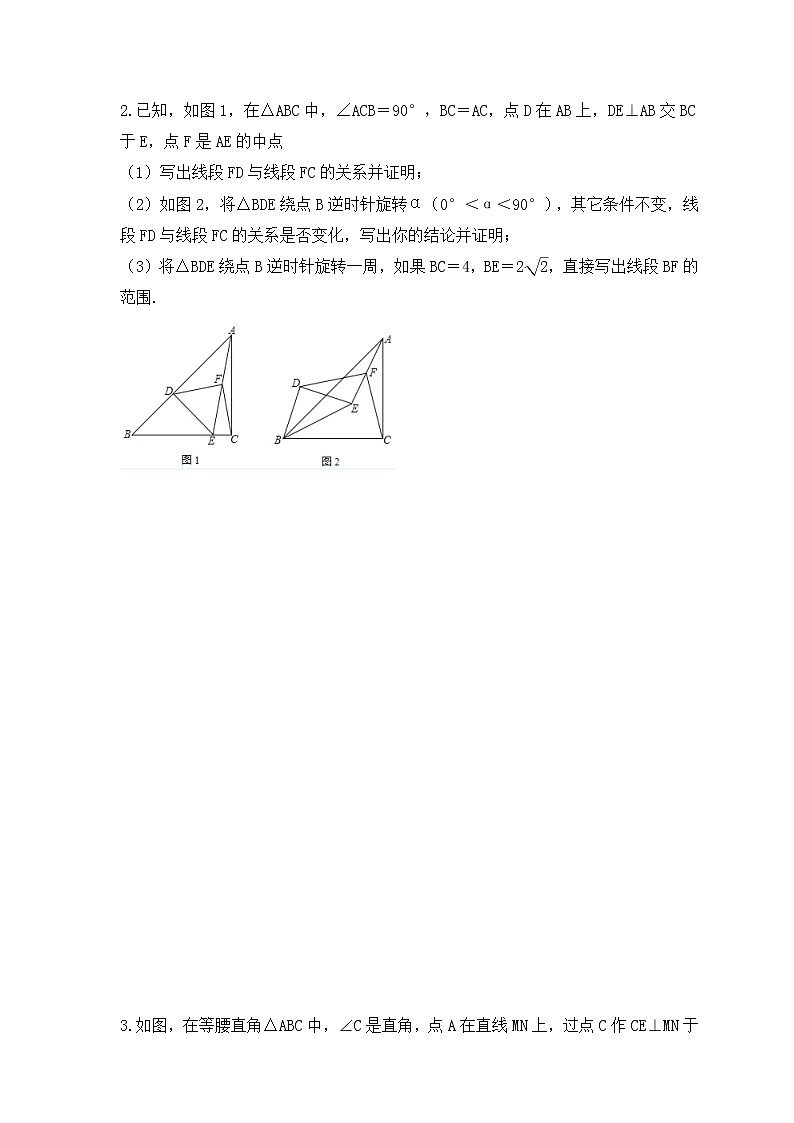 2023年中考数学二轮复习《图形的旋转综合题》强化练习(含答案)第2页