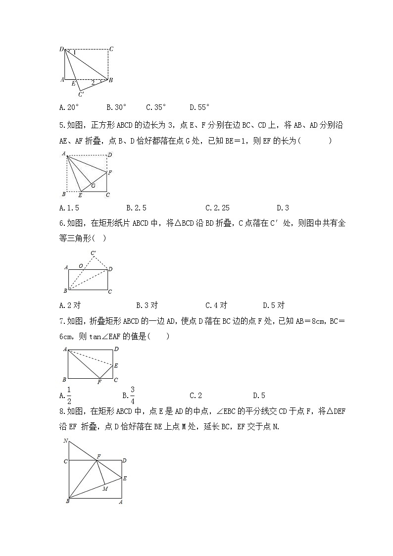2023年中考数学二轮复习《图形的折叠问题》强化练习(含答案)第2页