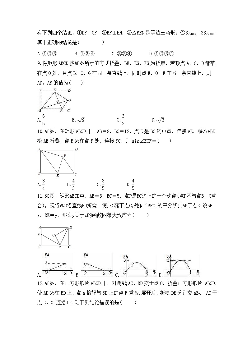 2023年中考数学二轮复习《图形的折叠问题》强化练习(含答案)第3页