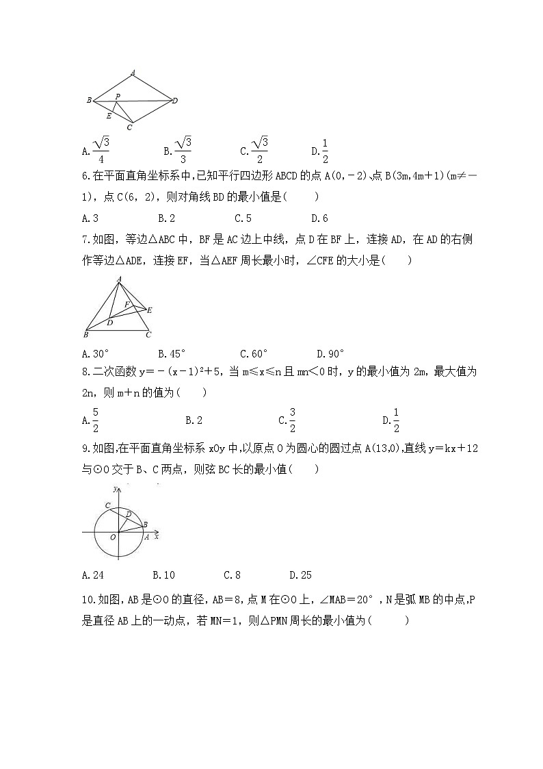 2023年中考数学二轮复习《最值问题》强化练习(含答案)第2页