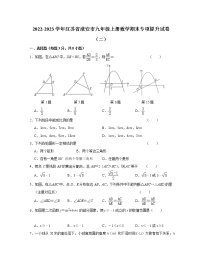 2022-2023学年江苏省淮安市九年级上册数学期末专项提升试卷（二）无答案