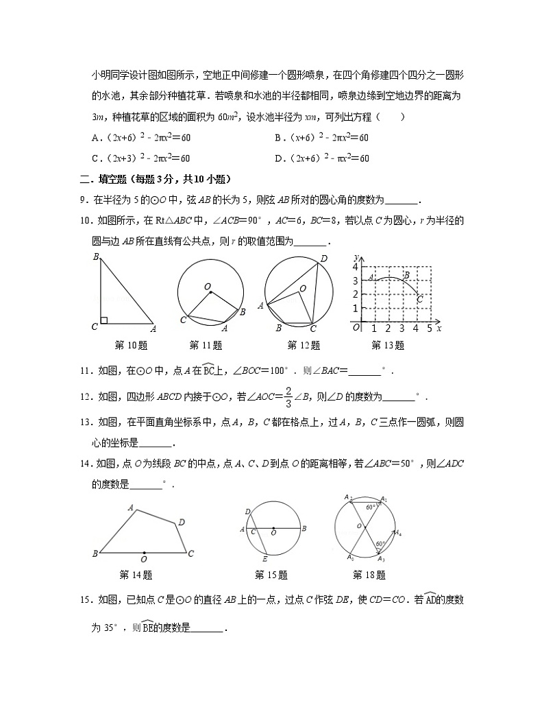 2022-2023学年江苏省淮安市九年级上册数学期末专项提升试卷（三）无答案02