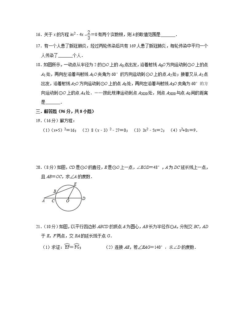 2022-2023学年江苏省淮安市九年级上册数学期末专项提升试卷（三）无答案03