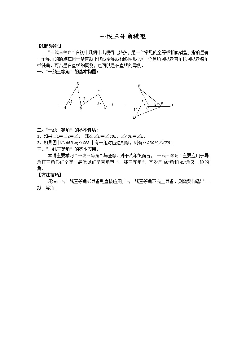 人教版初一下册《轴对称章节》一线三等角模型（无答案）第1页