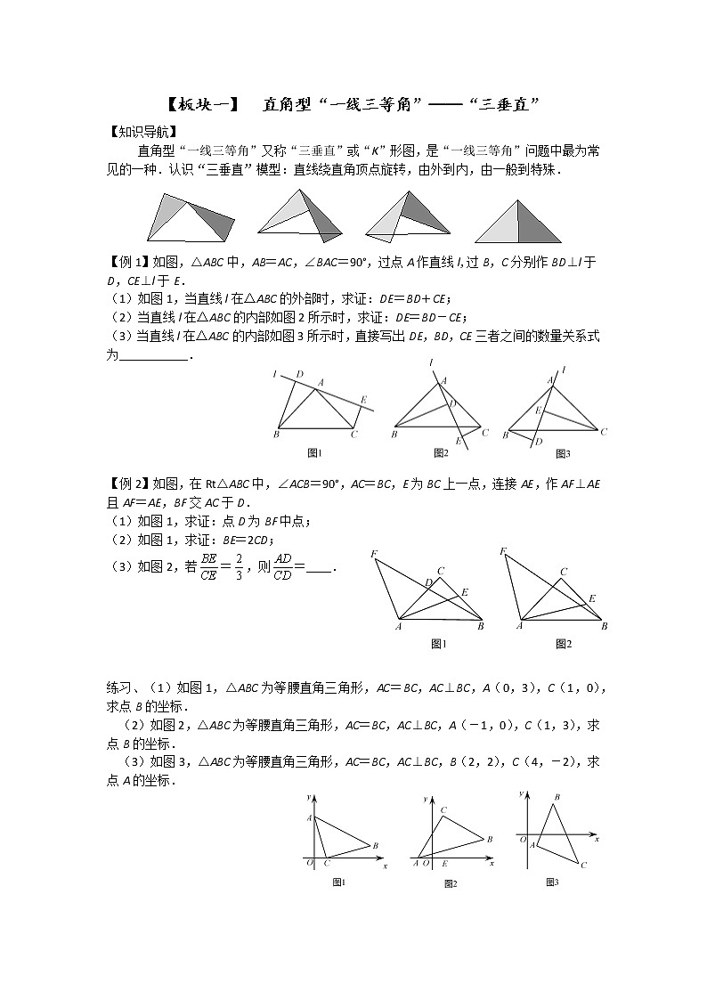 人教版初一下册《轴对称章节》一线三等角模型（无答案）第2页