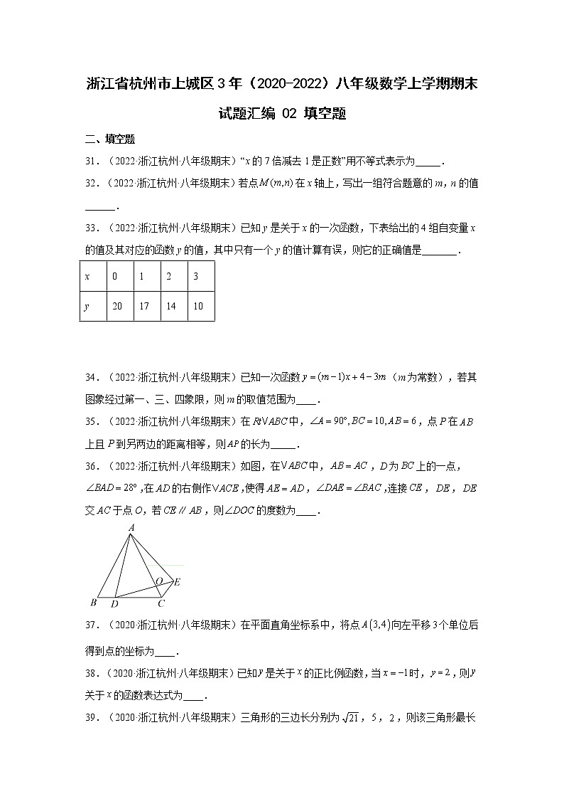 浙江省杭州市上城区3年（2020-2022）八年级数学上学期期末试题汇编2填空题01