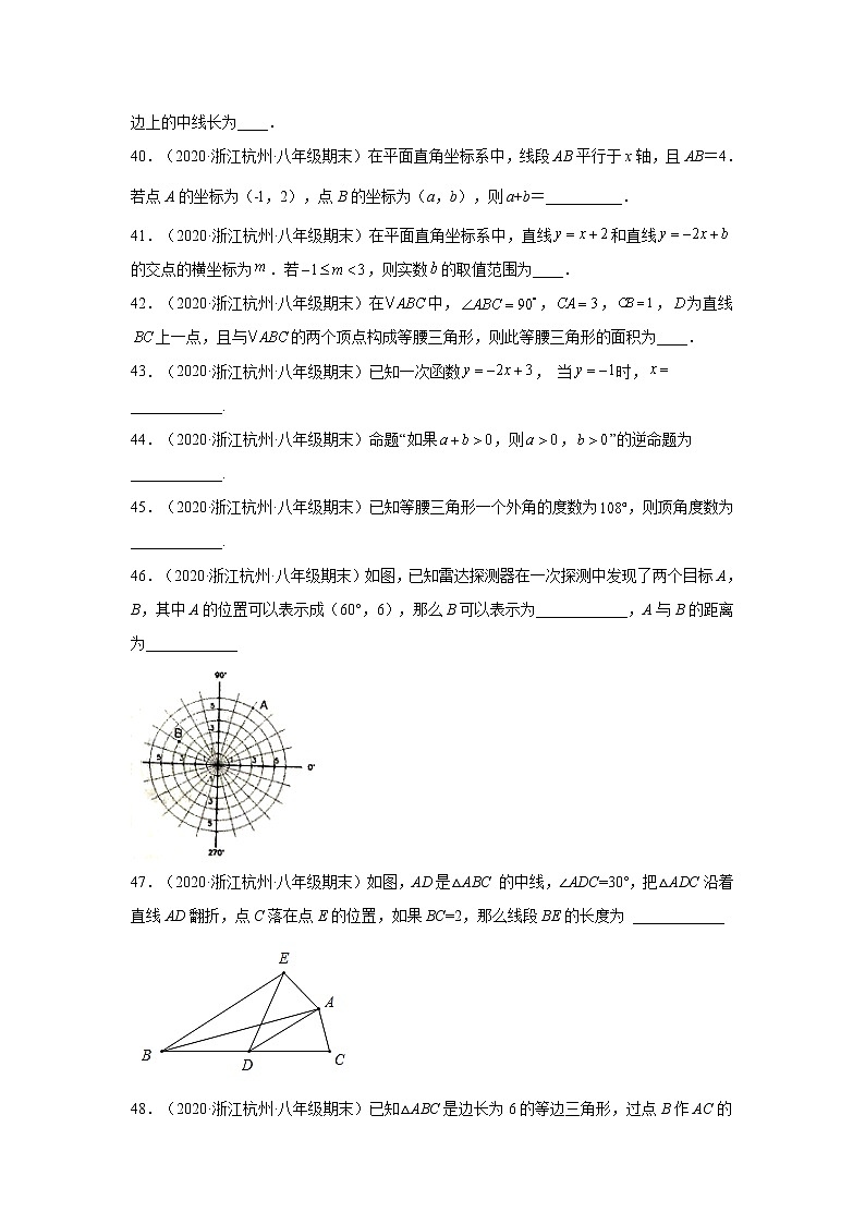 浙江省杭州市上城区3年（2020-2022）八年级数学上学期期末试题汇编2填空题02