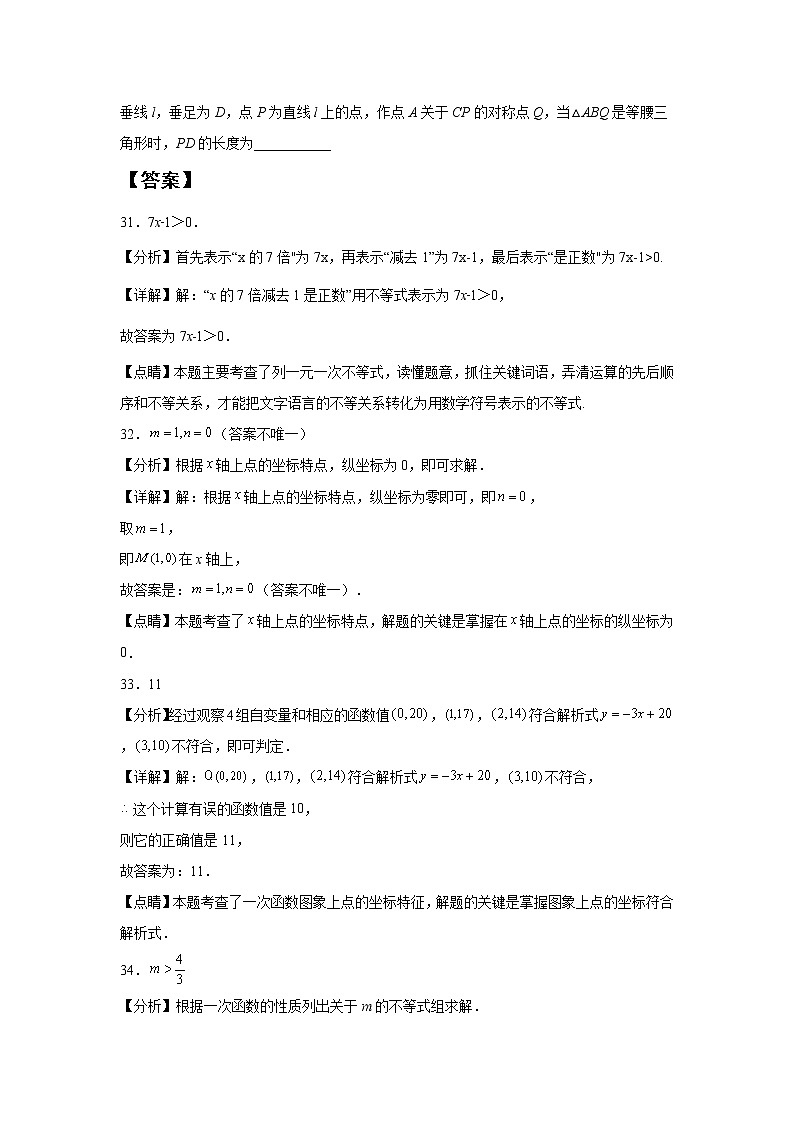 浙江省杭州市上城区3年（2020-2022）八年级数学上学期期末试题汇编2填空题03