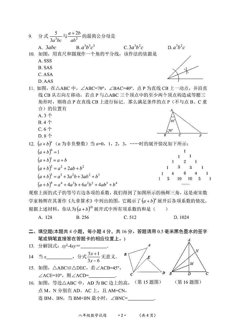 遵义市汇川区2022-2023学年八年级上学期末质量检测数学试卷第2页