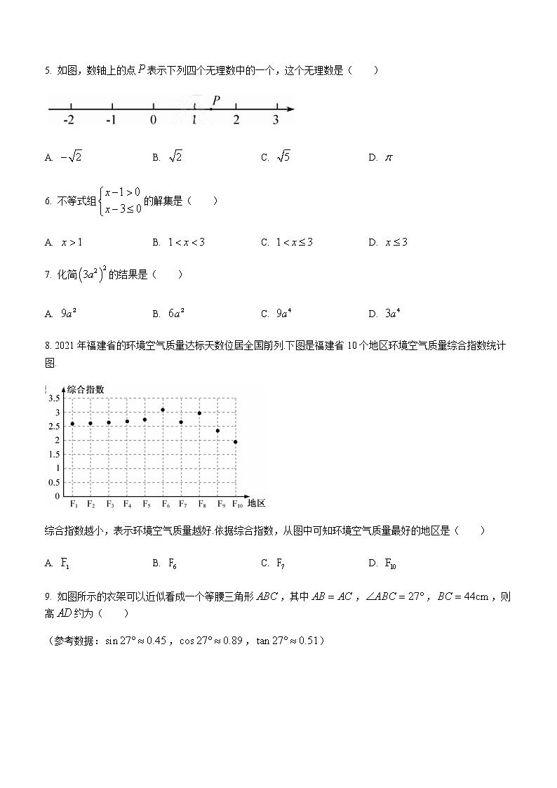 2022年福建省中考数学真题（word版，含答案）02