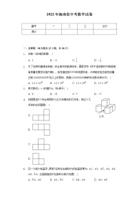 2022年海南省中考数学试卷（word、含解析）