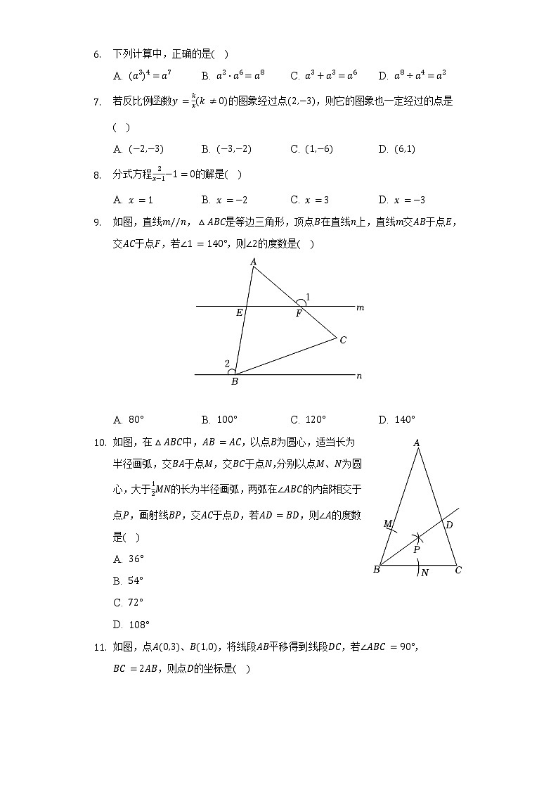 2022年海南省中考数学试卷（word、含解析）02