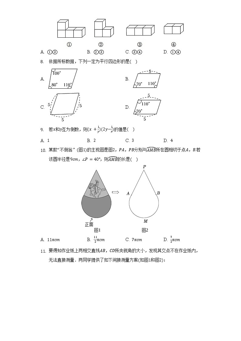 2022年河北省中考数学试卷（word、含解析）02