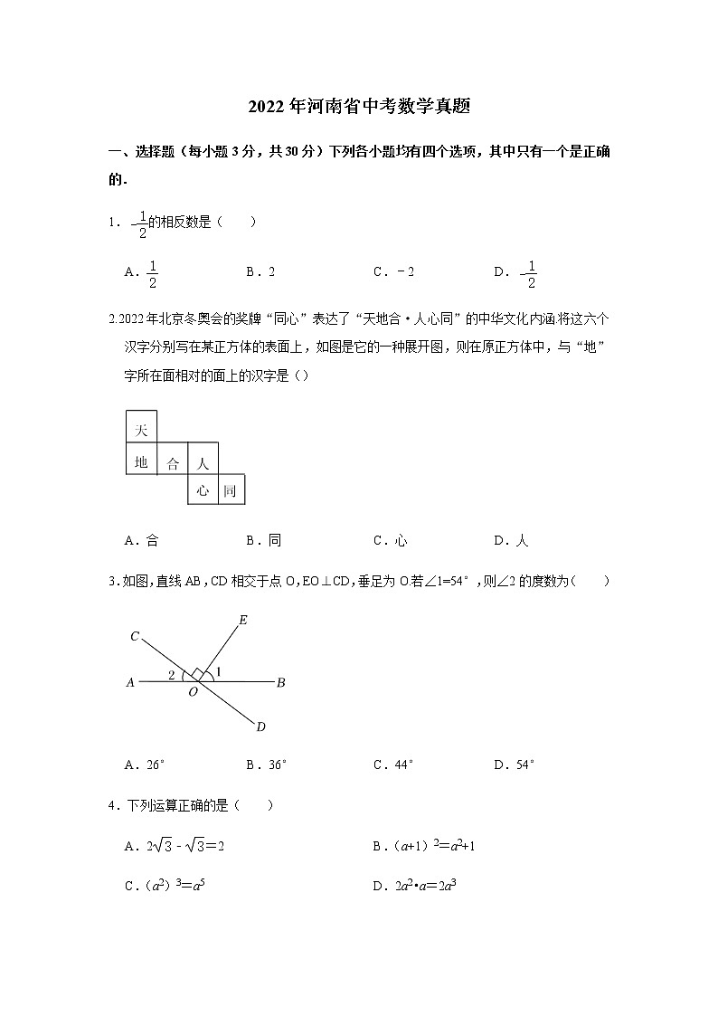 2022年河南省中考数学真题试卷（word、含图片答案）第1页