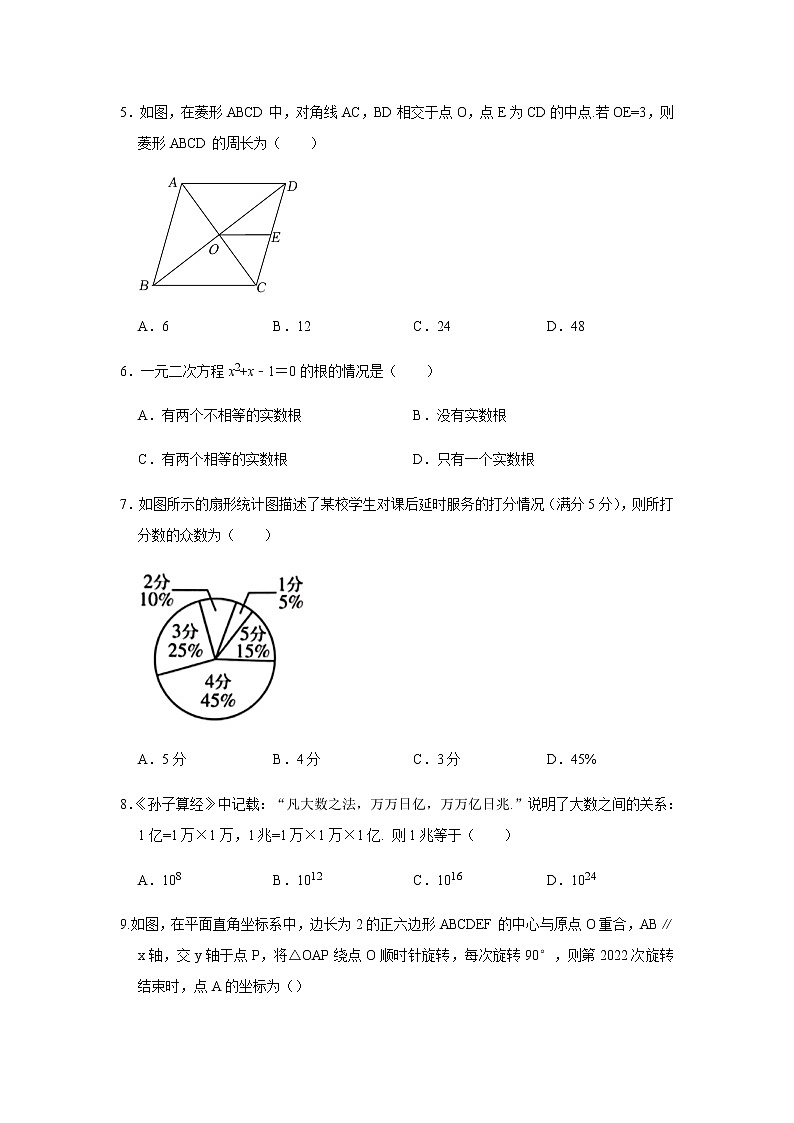 2022年河南省中考数学真题试卷（word、含图片答案）第2页