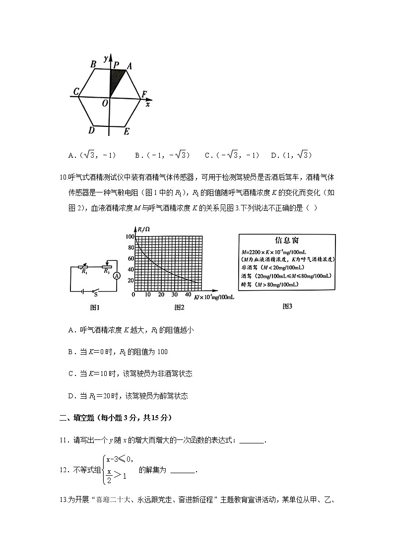 2022年河南省中考数学真题试卷（word、含图片答案）第3页
