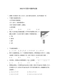 2022年宁夏中考数学试卷（Word解析版）