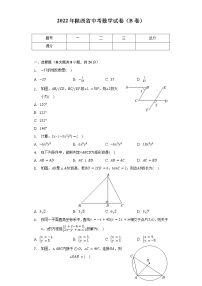 2022年陕西省中考数学试卷（word、含解析）