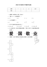 2022年天津市中考数学试卷（word、含解析）