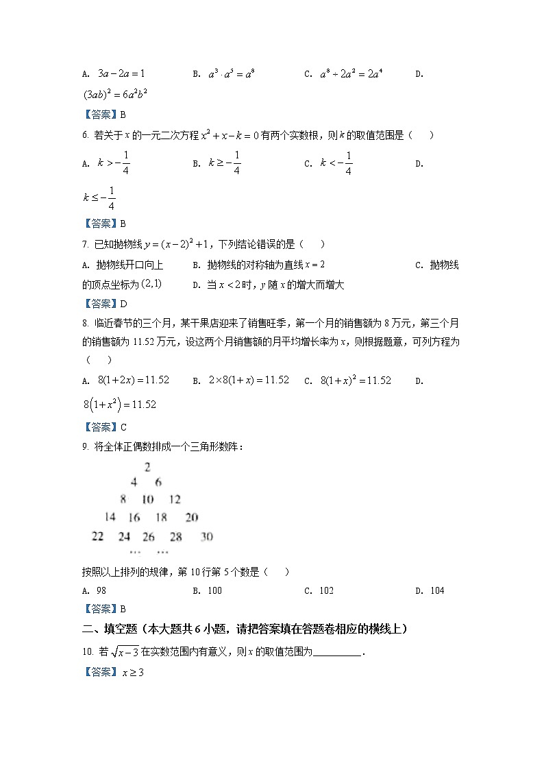 2022年新疆维吾尔自治区、生产建设兵团中考数学真题（Word版，含答案）02