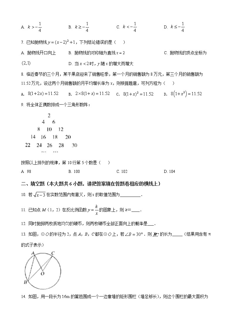 2022年新疆维吾尔自治区、生产建设兵团中考数学真题（Word版，含答案）02