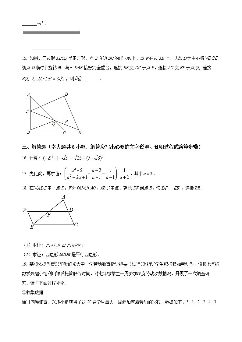 2022年新疆维吾尔自治区、生产建设兵团中考数学真题（Word版，含答案）03