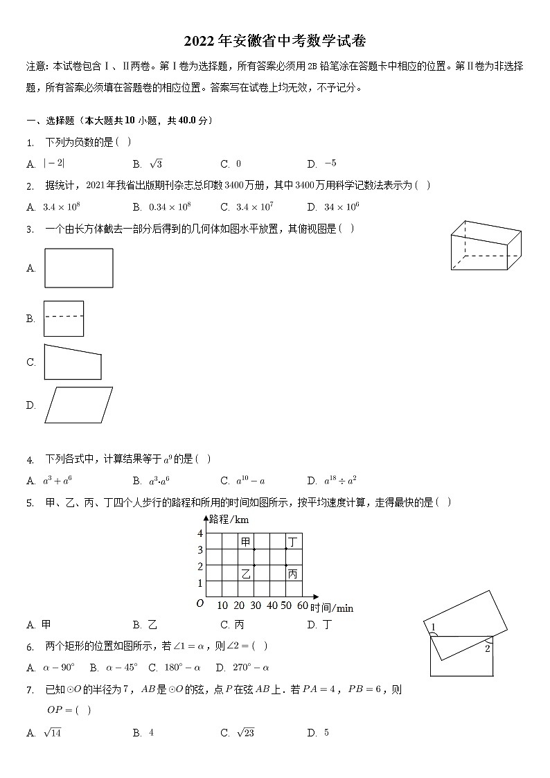安徽省2022年中考数学试卷（word，含解析）01