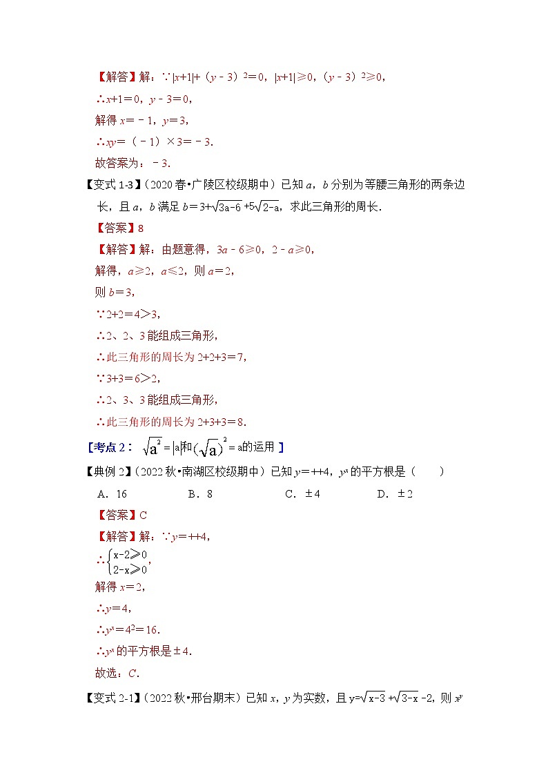 专题01  二次根式基本性质的运用（解析版）第2页