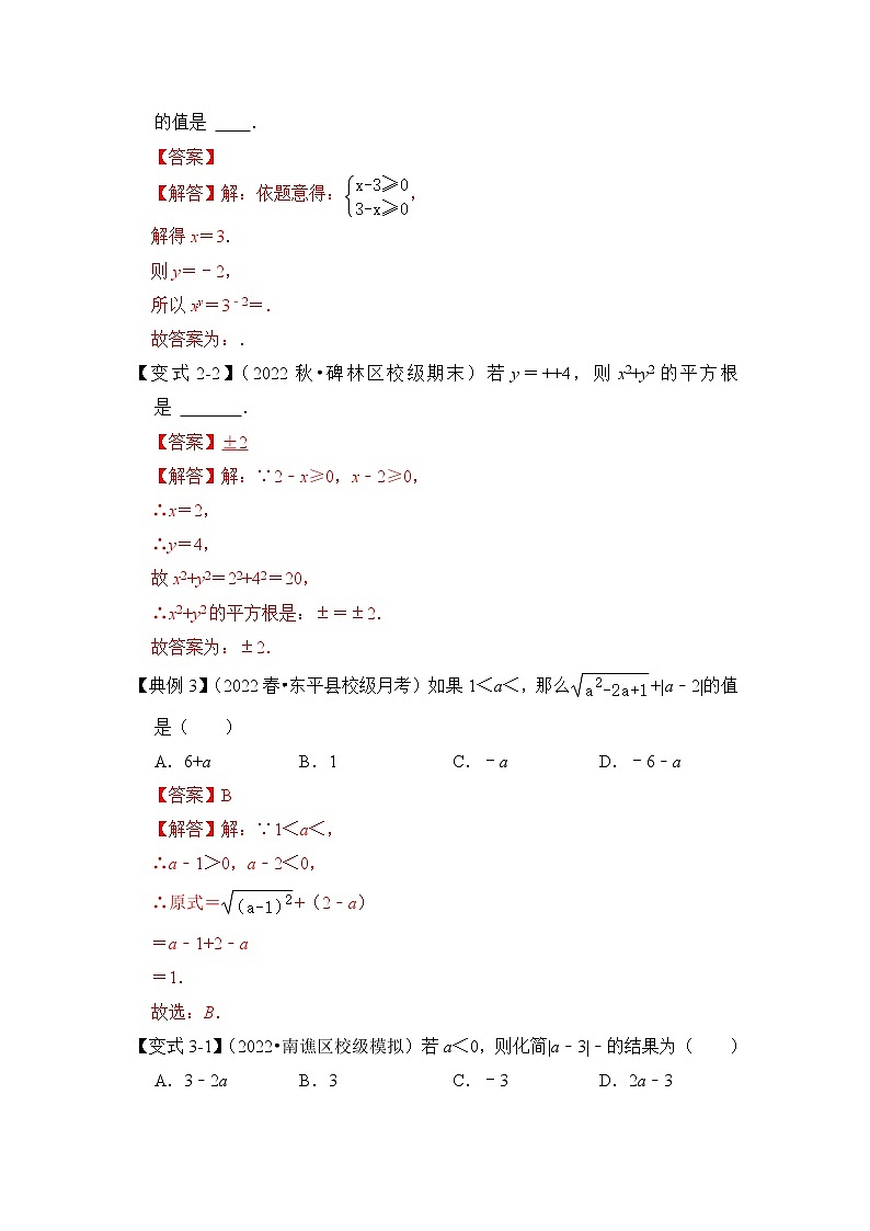 专题01  二次根式基本性质的运用（解析版）第3页