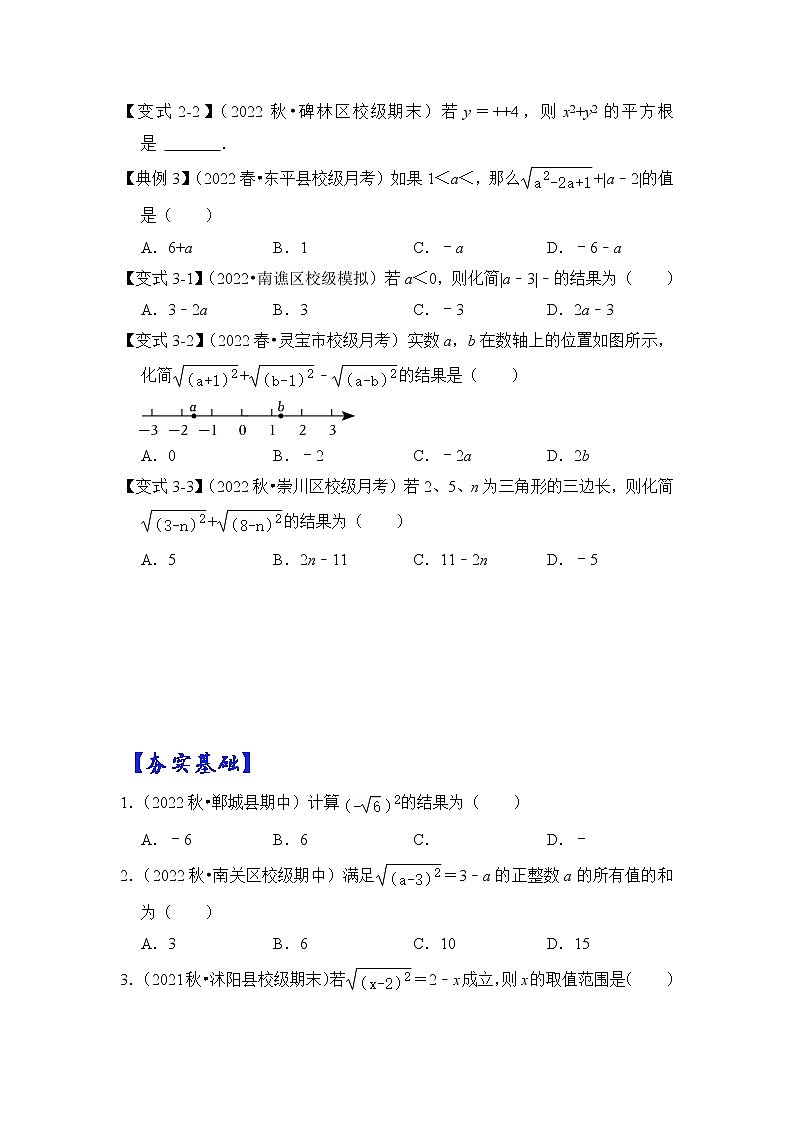 专题01  二次根式基本性质的运用（原卷版）第2页
