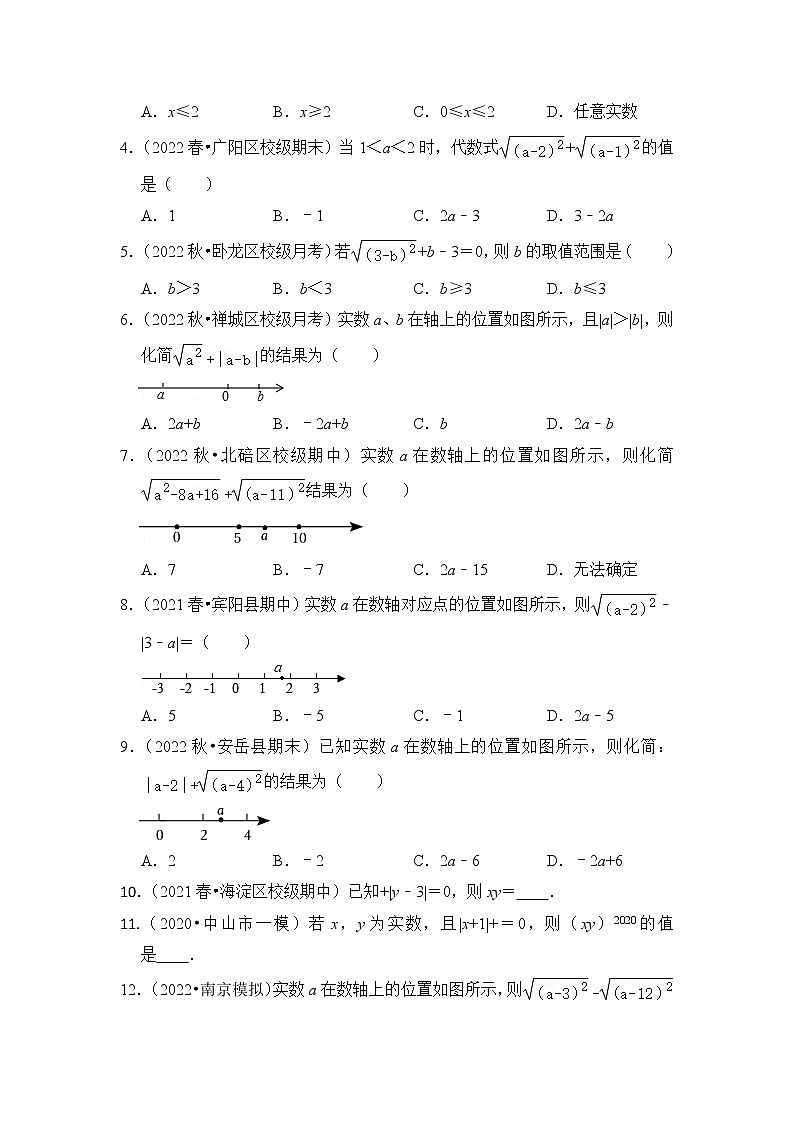 专题01  二次根式基本性质的运用（原卷版）第3页