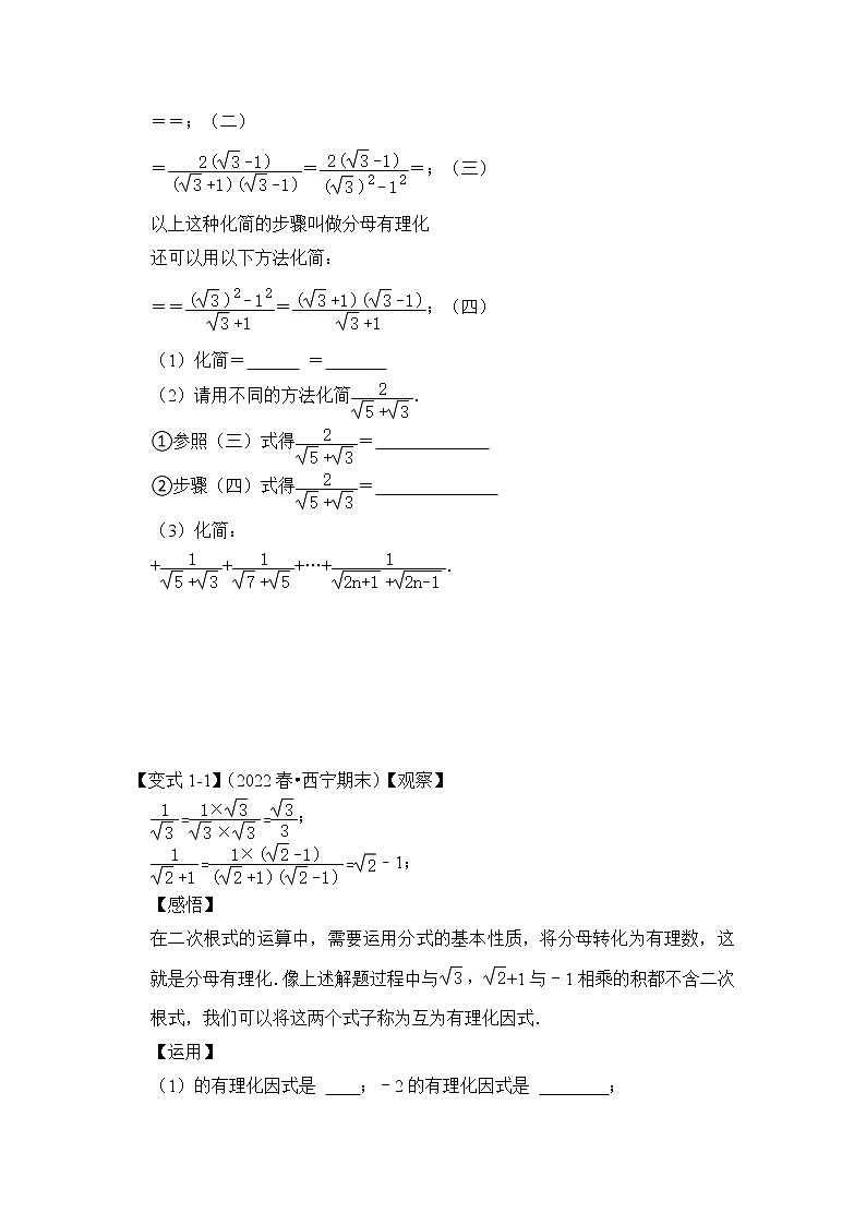 专题02  二次根式运算及运用（原卷版）第2页