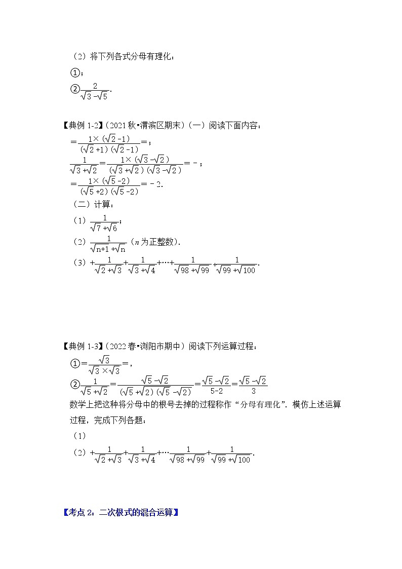 专题02  二次根式运算及运用（原卷版）第3页
