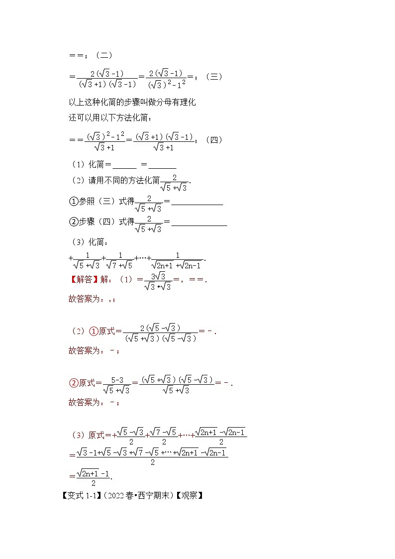 专题02  二次根式运算及运用（解析版）第2页