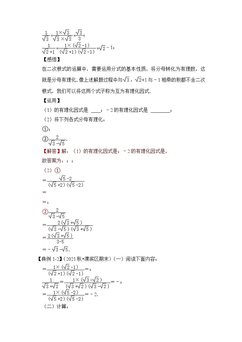 专题02  二次根式运算及运用（解析版）第3页