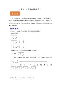 初中数学人教版八年级下册16.1 二次根式精品课时训练