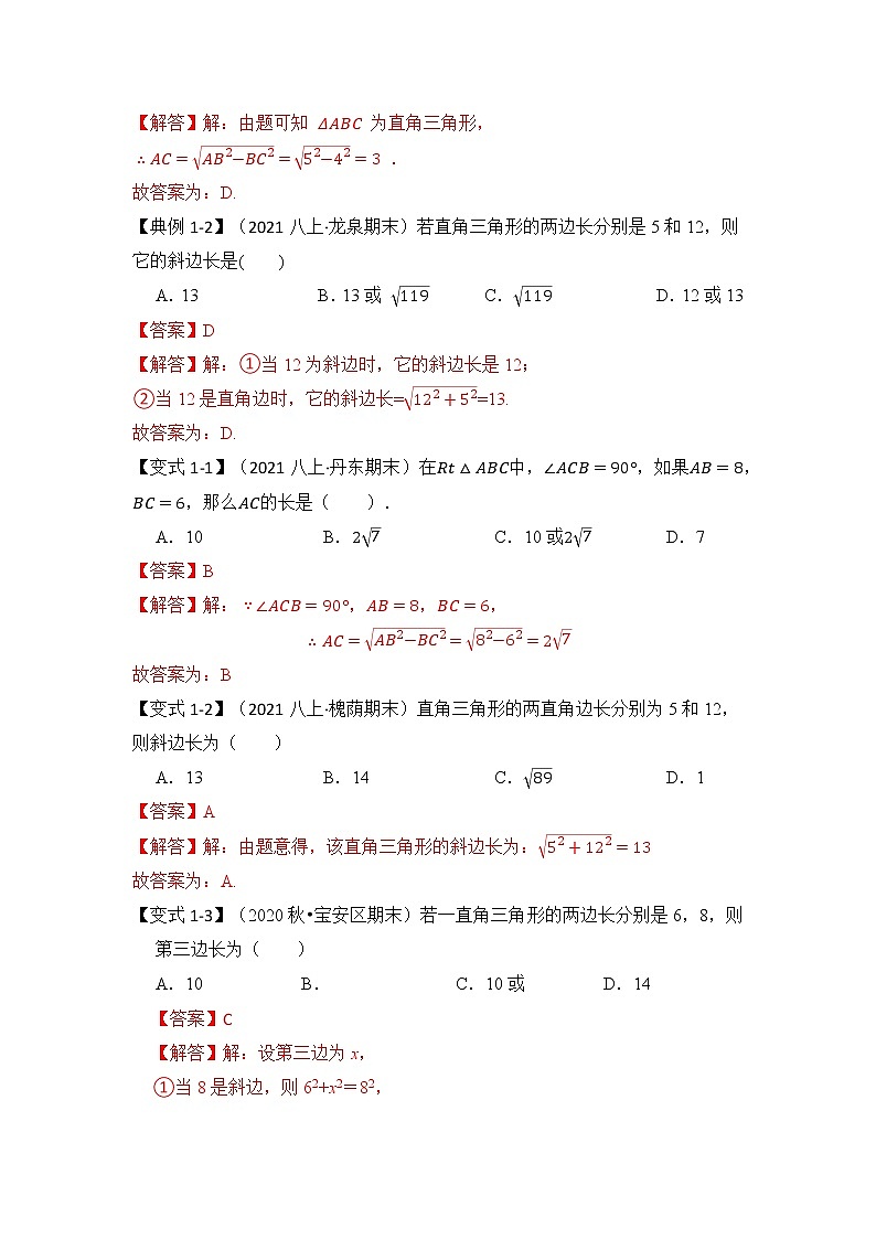 专题04 勾股定理基本应用（解析版）第2页