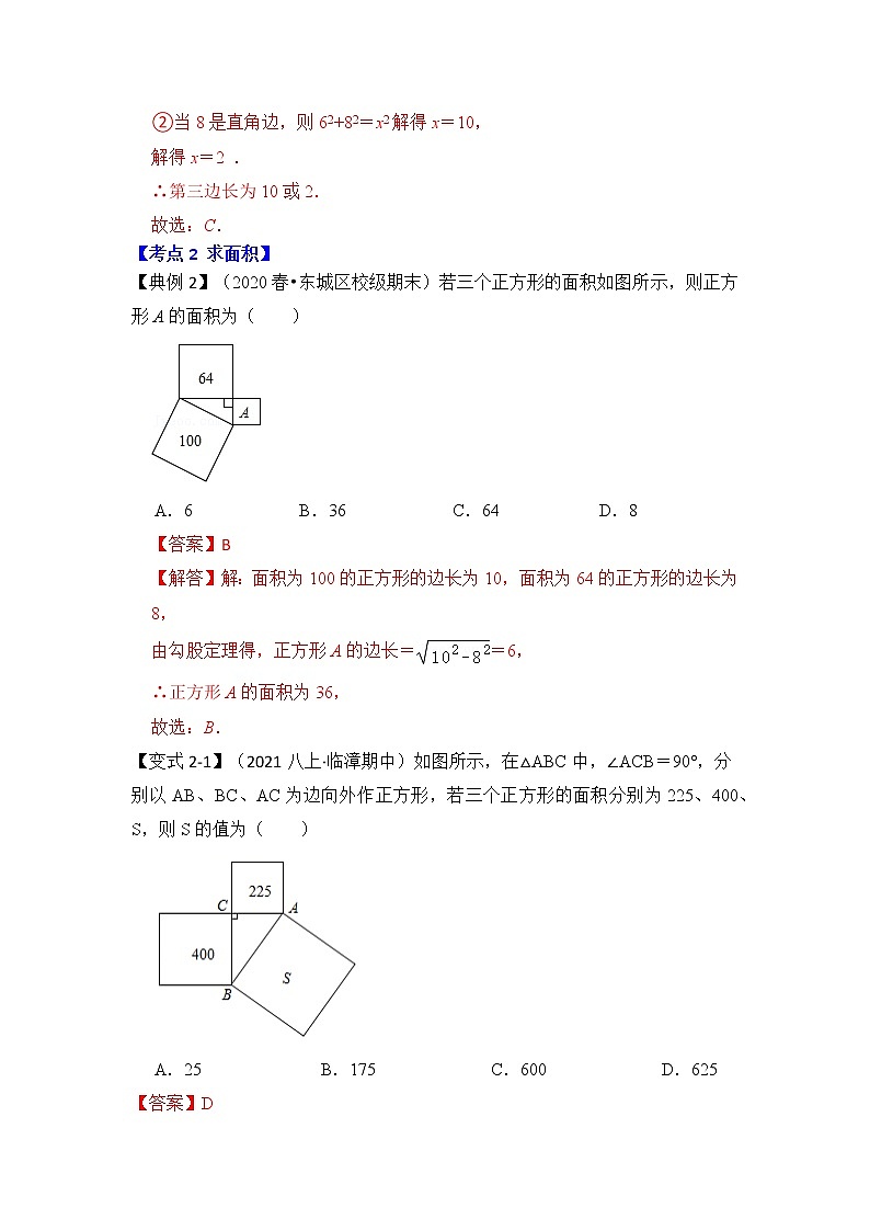 专题04 勾股定理基本应用（解析版）第3页
