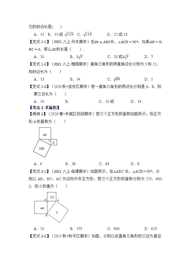 专题04 勾股定理基本应用（原卷版）第2页