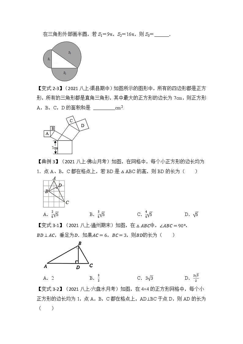 专题04 勾股定理基本应用（原卷版）第3页