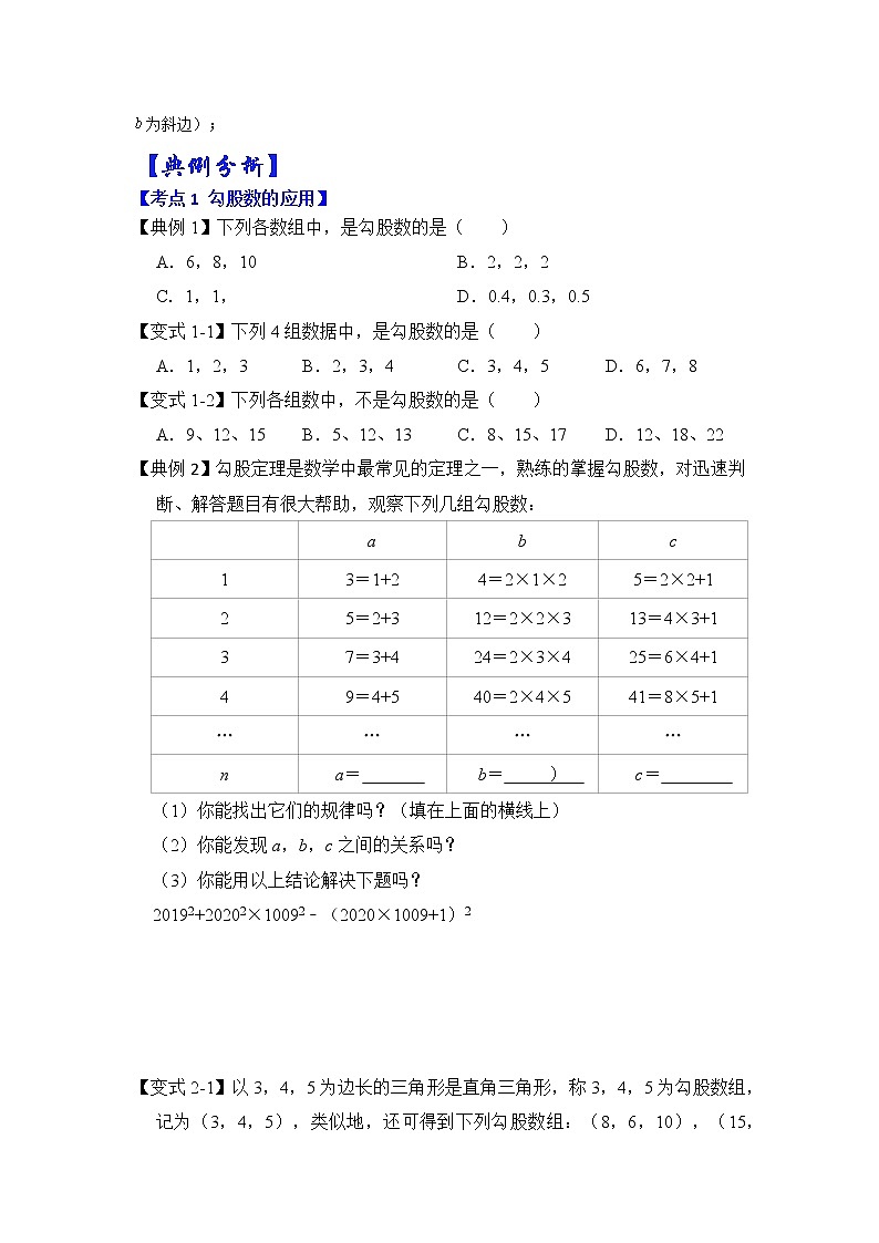 专题05 勾股定理逆定理综合应用-八年级数学下册《高分突破•培优新方法》（人教版）02