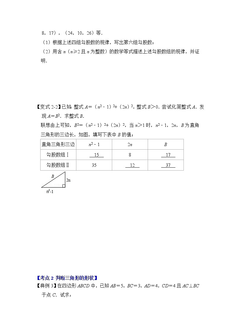 专题05 勾股定理逆定理综合应用-八年级数学下册《高分突破•培优新方法》（人教版）03