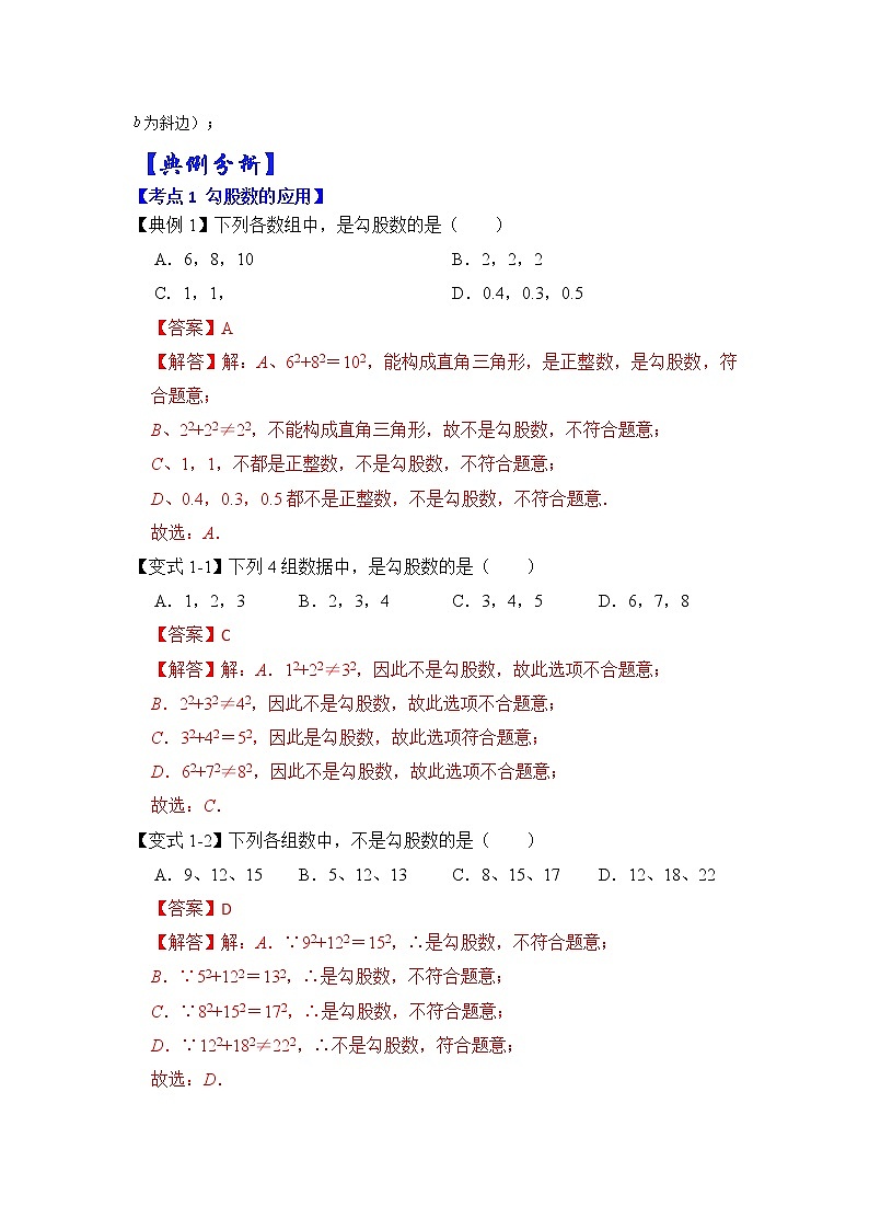 专题05 勾股定理逆定理综合应用-八年级数学下册《高分突破•培优新方法》（人教版）02