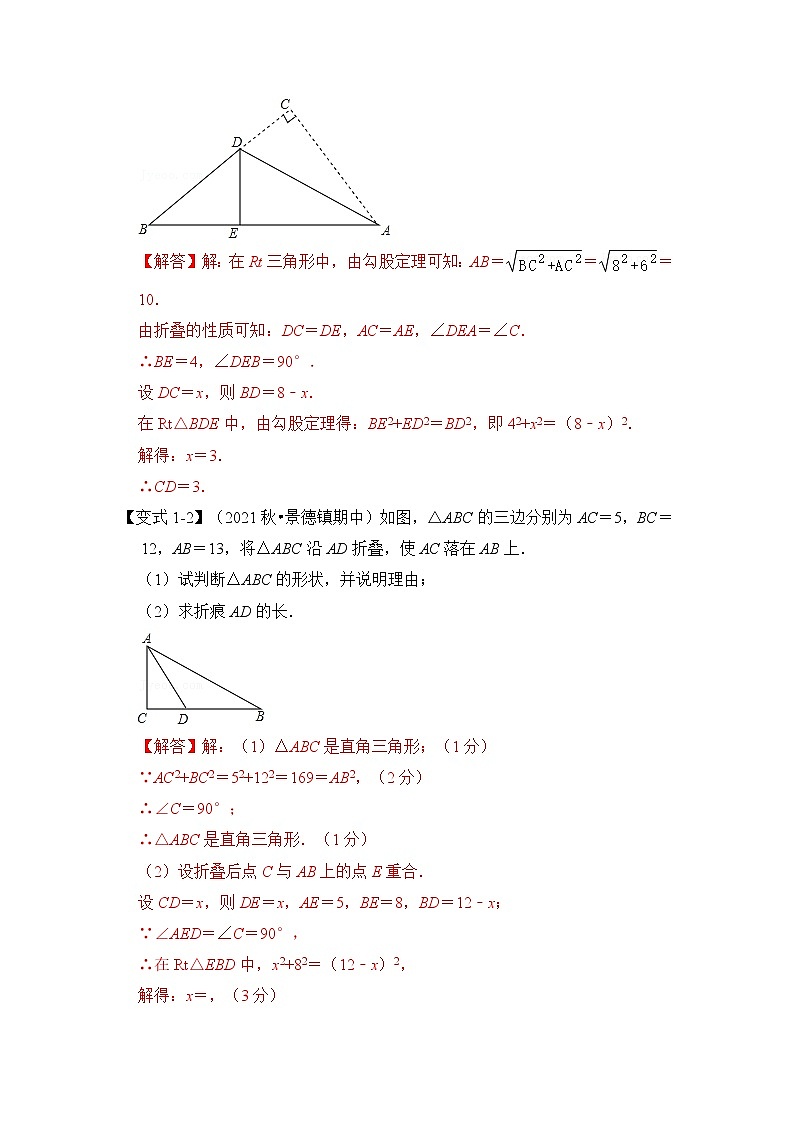 专题06 方程思想在勾股定理中应用-八年级数学下册《高分突破•培优新方法》（人教版）02