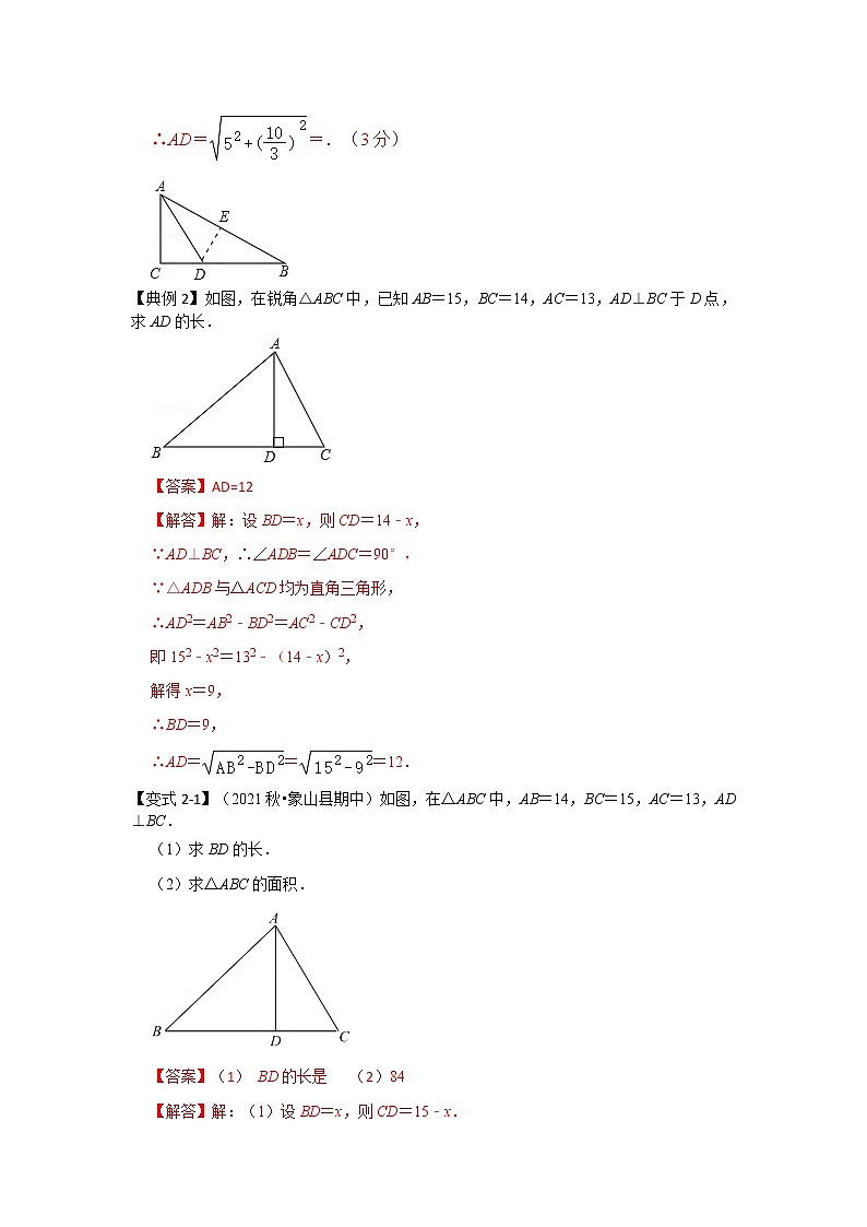 专题06 方程思想在勾股定理中应用-八年级数学下册《高分突破•培优新方法》（人教版）03