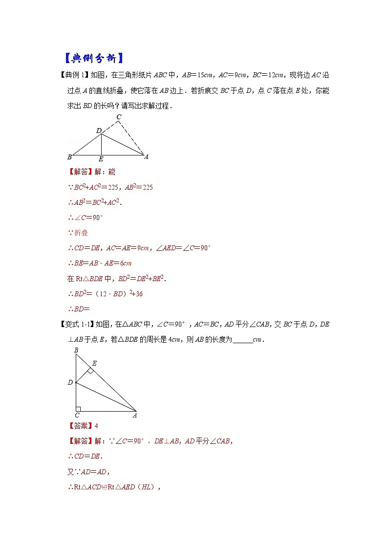 专题07 直角三角形中的锐角平分线模型-八年级数学下册《高分突破•培优新方法》（人教版）02