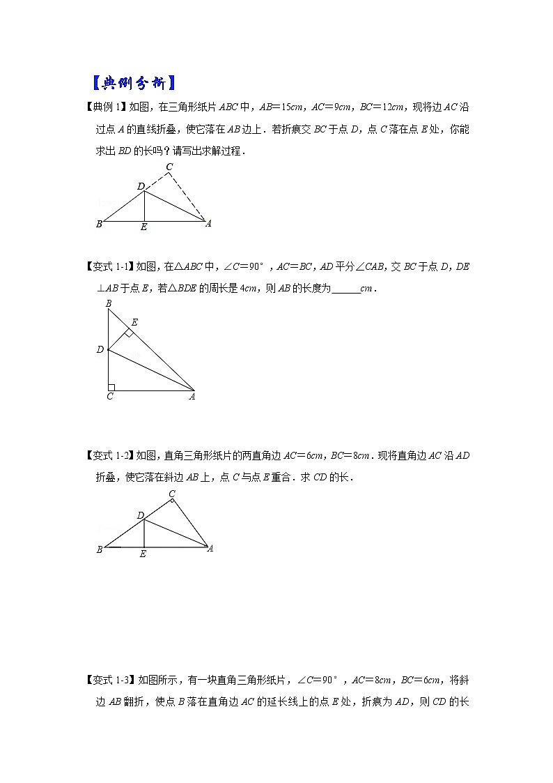 专题07 直角三角形中的锐角平分线模型-八年级数学下册《高分突破•培优新方法》（人教版）02